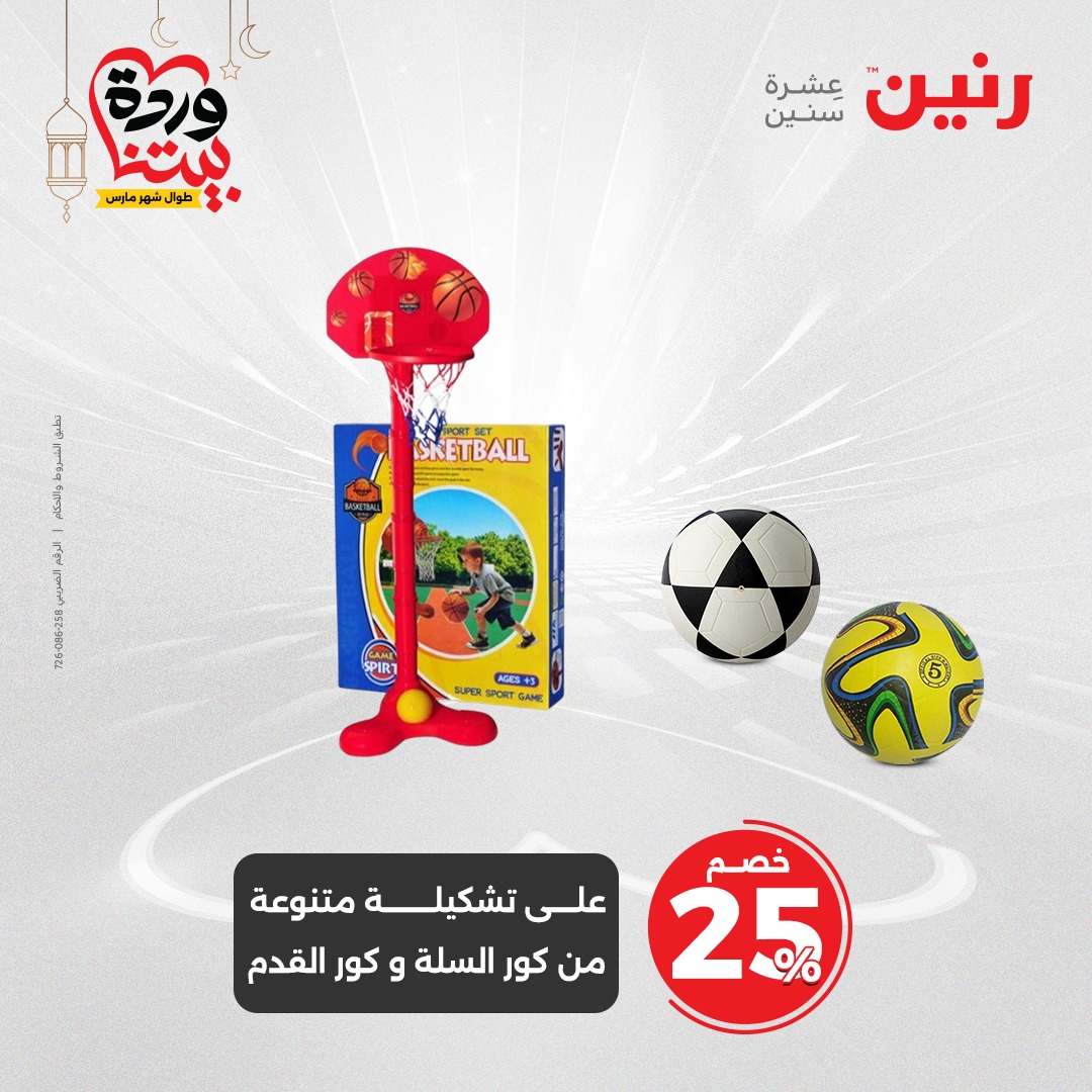 raneen offers from 27mar to 29mar 2025 عروض رنين من 27 مارس حتى 29 مارس 2025 صفحة رقم 82